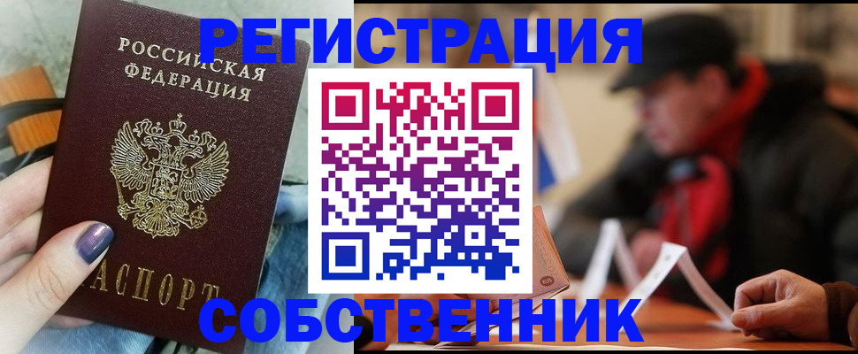 временная регистрация в квартире в Химках