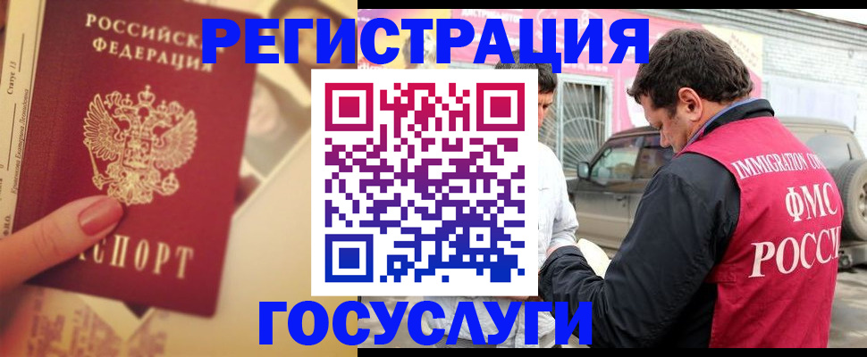 временная регистрация законно в Химках