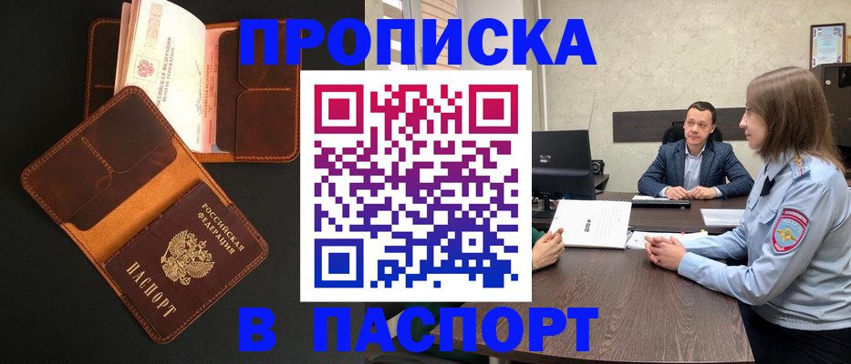 прописка в Химках